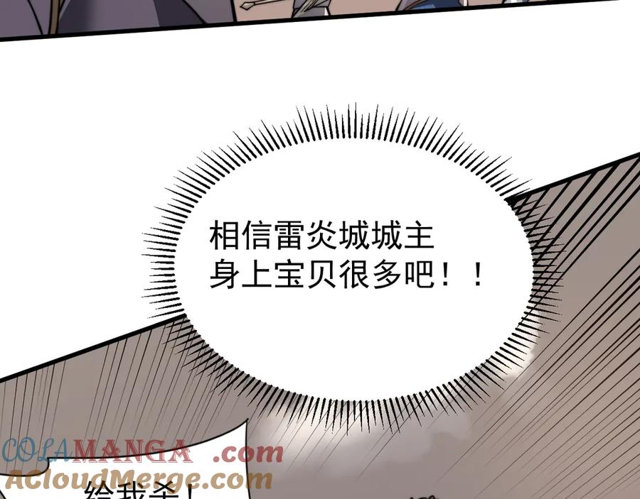 网游：因为太浪，我成了全服公敌！ 第96话 引出BOSS 第137页