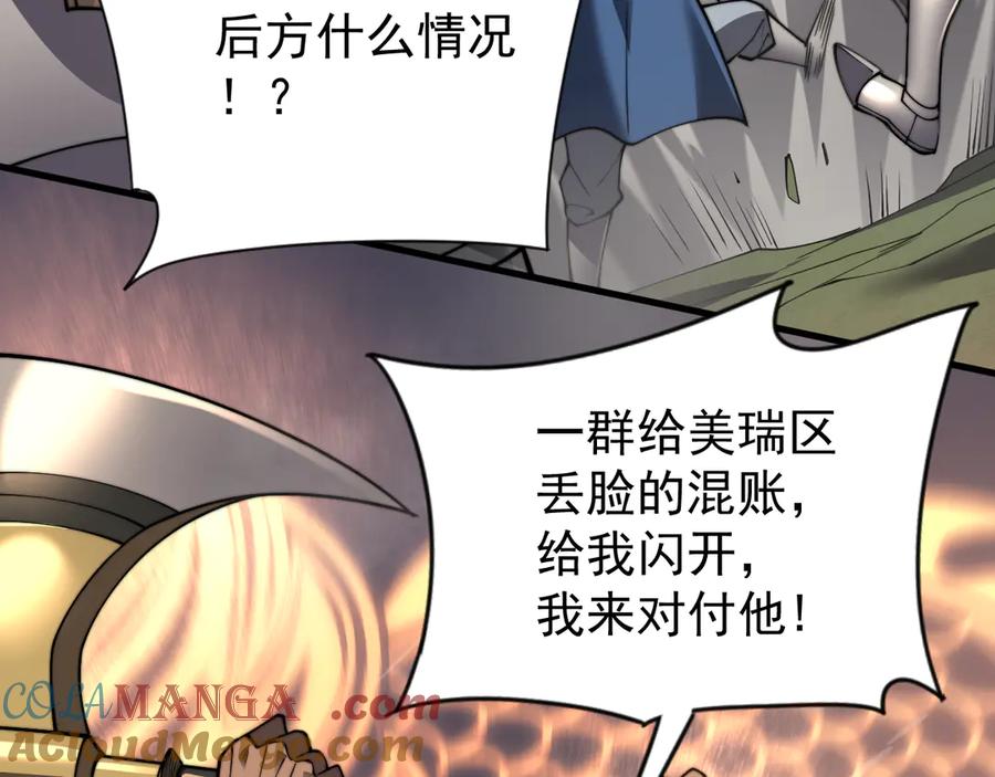 网游：因为太浪，我成了全服公敌！ 第96话 引出BOSS 第93页