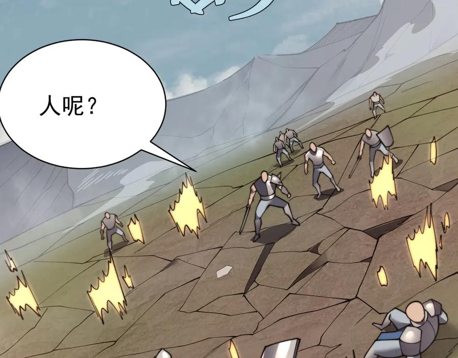 网游：因为太浪，我成了全服公敌！ 第96话 引出BOSS 第115页
