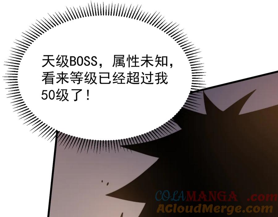 网游：因为太浪，我成了全服公敌！ 第96话 引出BOSS 第101页