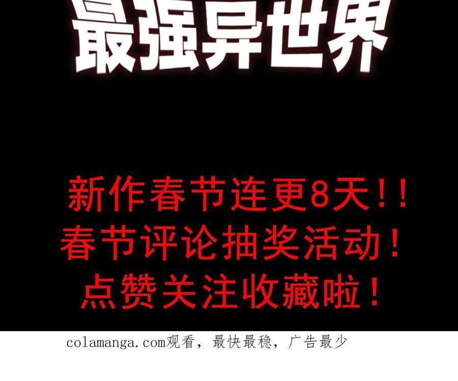 网游：因为太浪，我成了全服公敌！ 第96话 引出BOSS 第146页