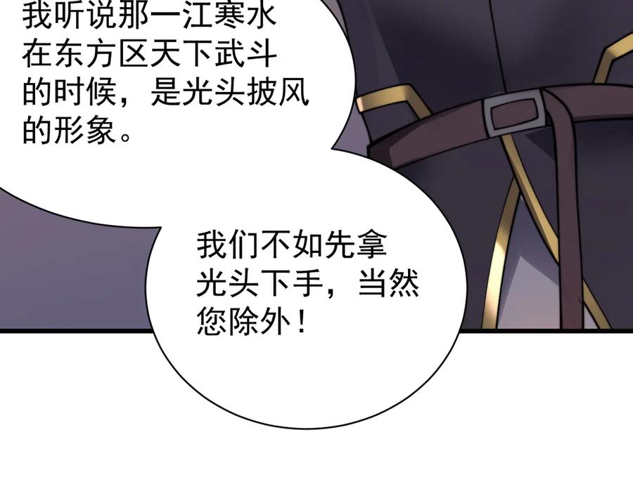 网游：因为太浪，我成了全服公敌！ 第96话 引出BOSS 第126页