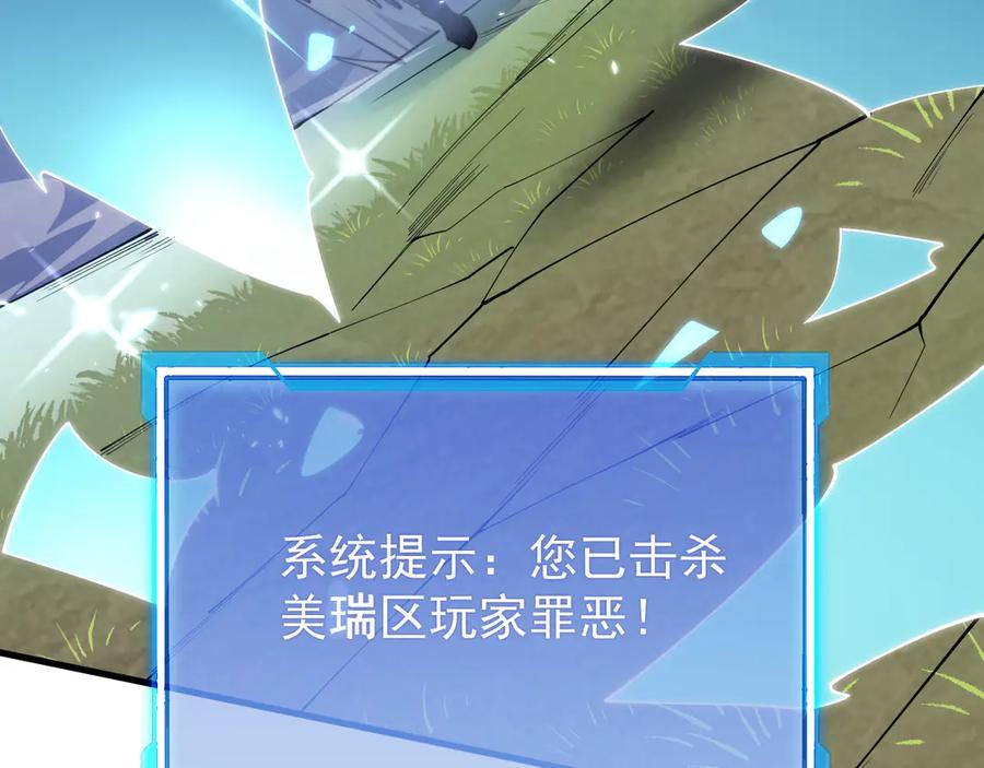网游：因为太浪，我成了全服公敌！ 第96话 引出BOSS 第87页