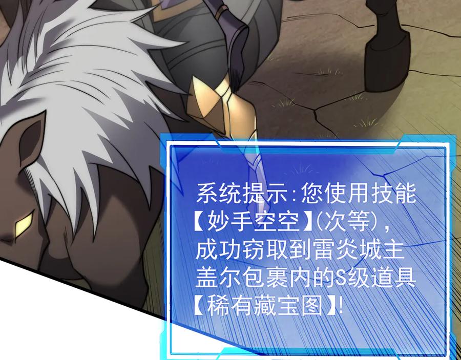 网游：因为太浪，我成了全服公敌！ 第96话 引出BOSS 第142页