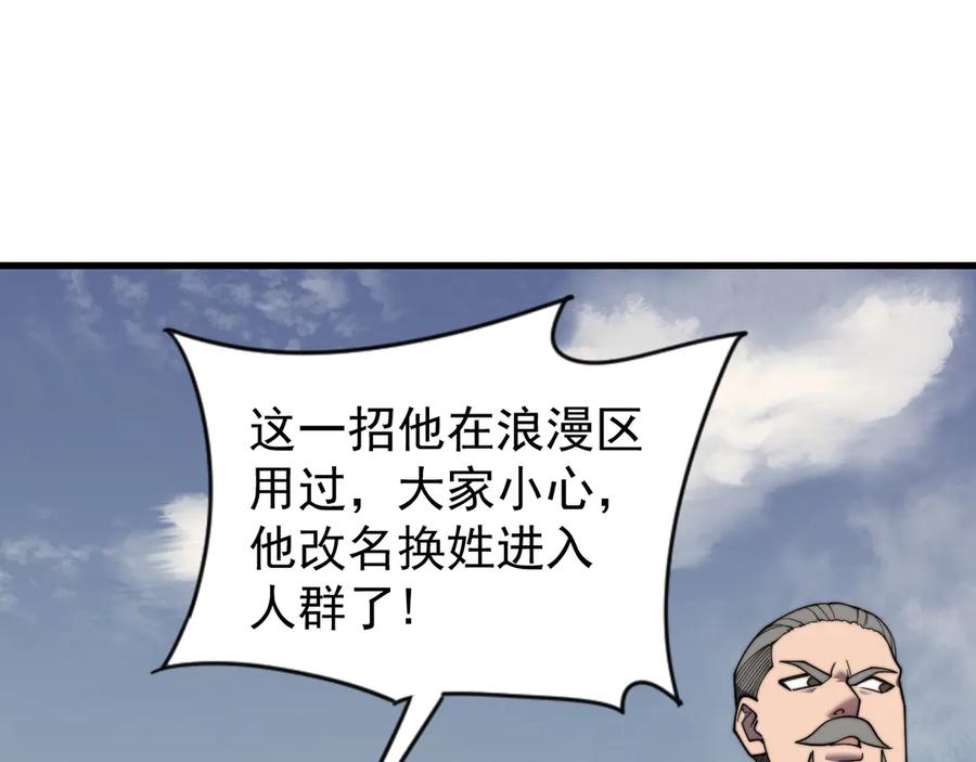 网游：因为太浪，我成了全服公敌！ 第96话 引出BOSS 第118页