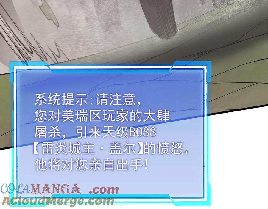 网游：因为太浪，我成了全服公敌！ 第96话 引出BOSS 第97页