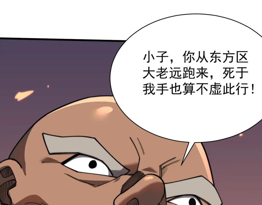 网游：因为太浪，我成了全服公敌！ 第96话 引出BOSS 第98页