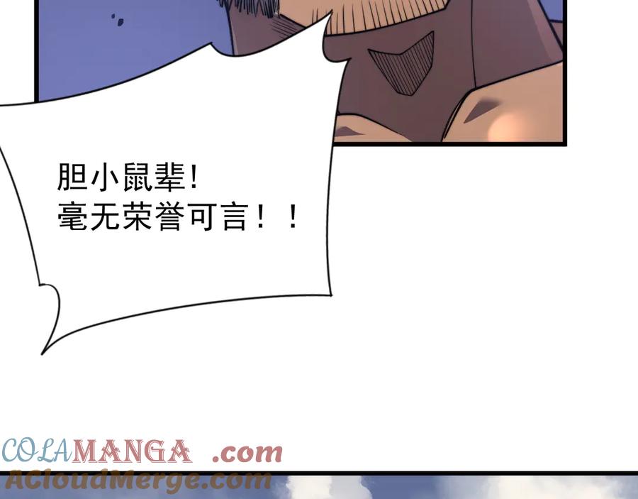 网游：因为太浪，我成了全服公敌！ 第96话 引出BOSS 第121页
