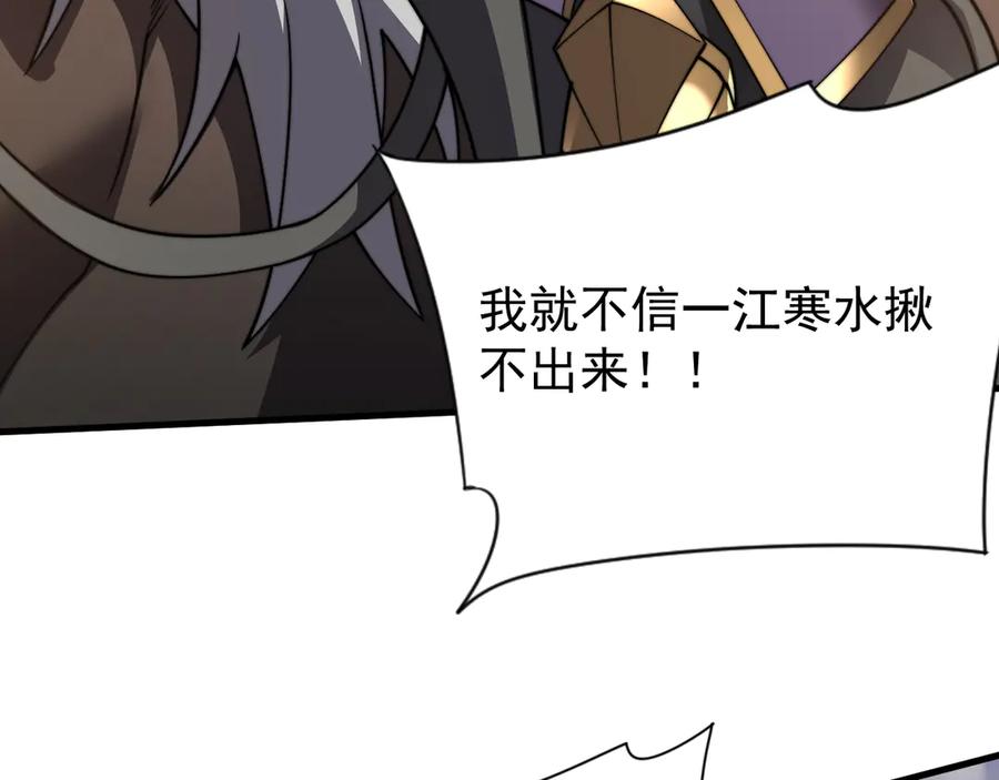 网游：因为太浪，我成了全服公敌！ 第96话 引出BOSS 第132页