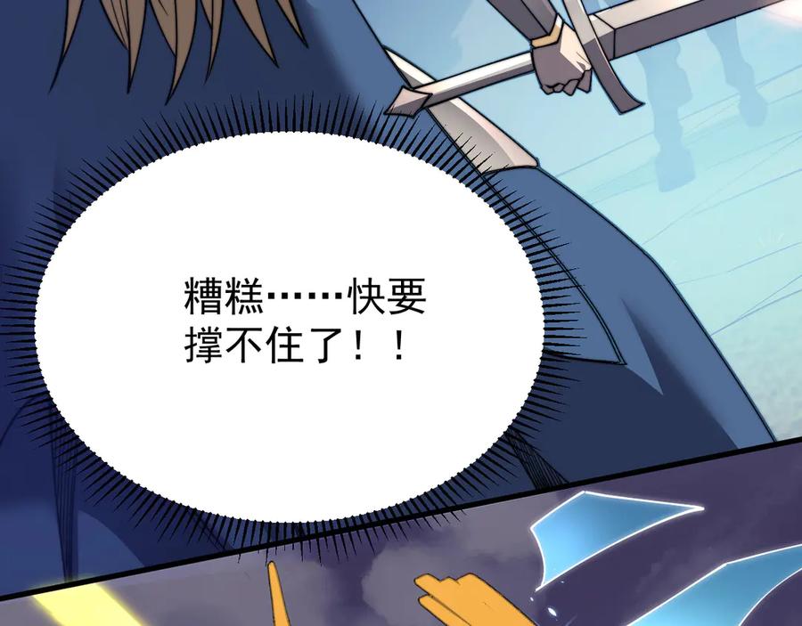 网游：因为太浪，我成了全服公敌！ 第96话 引出BOSS 第83页