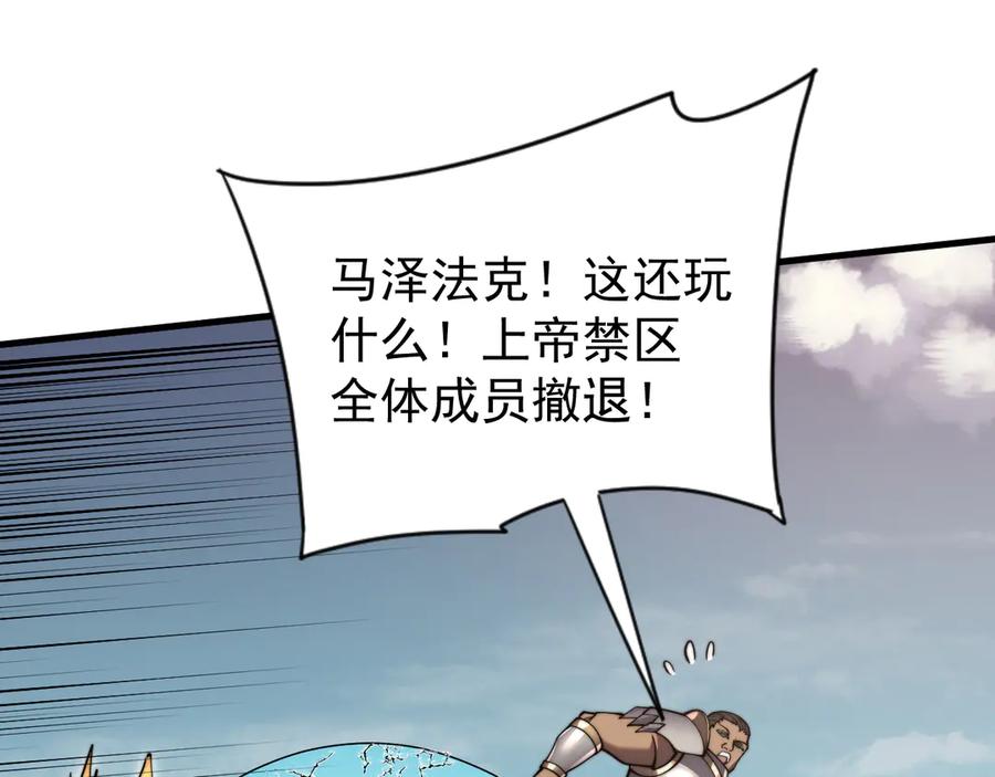网游：因为太浪，我成了全服公敌！ 第96话 引出BOSS 第74页