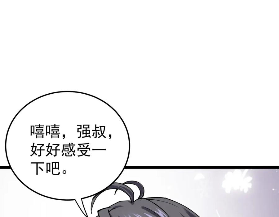 《灵气复苏：开局觉醒弑天神眼》第9话 震撼实力 第58页