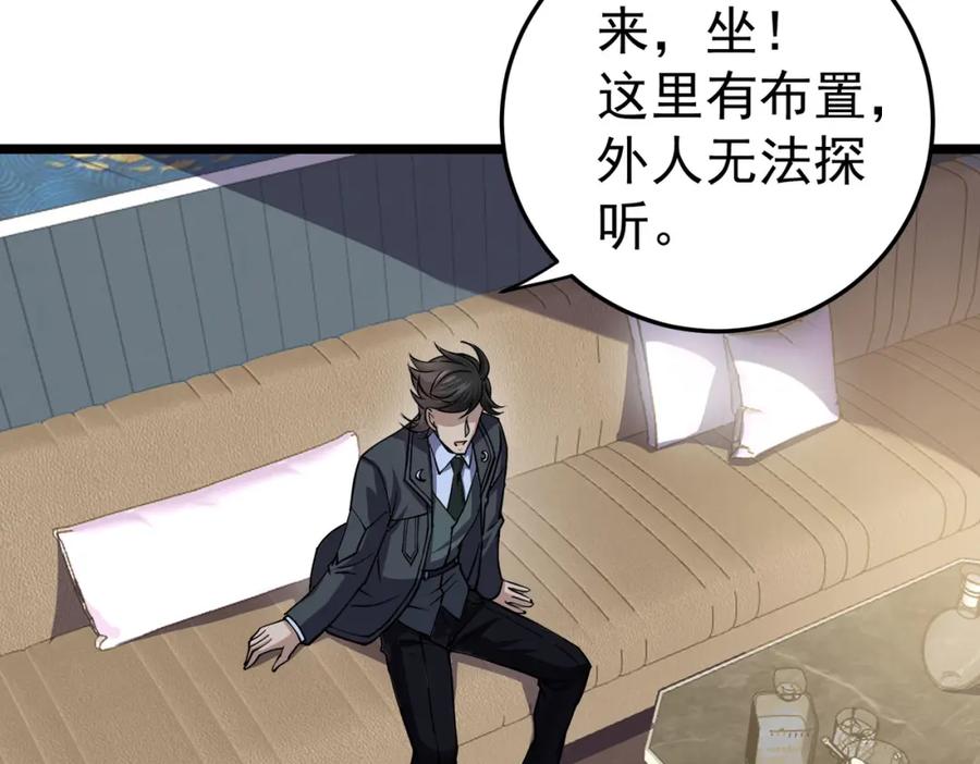 《灵气复苏：开局觉醒弑天神眼》第9话 震撼实力 第92页