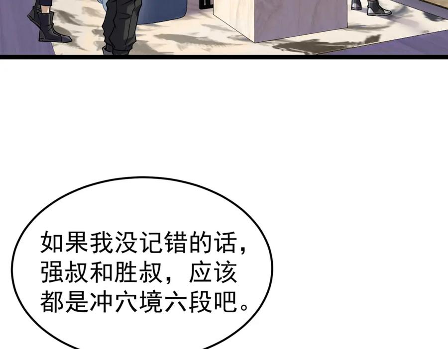 《灵气复苏：开局觉醒弑天神眼》第9话 震撼实力 第20页