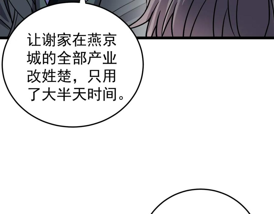 《灵气复苏：开局觉醒弑天神眼》第9话 震撼实力 第91页
