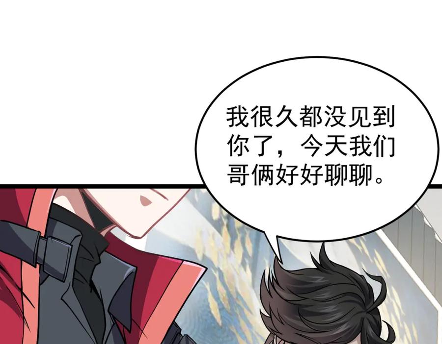 《灵气复苏：开局觉醒弑天神眼》第9话 震撼实力 第94页