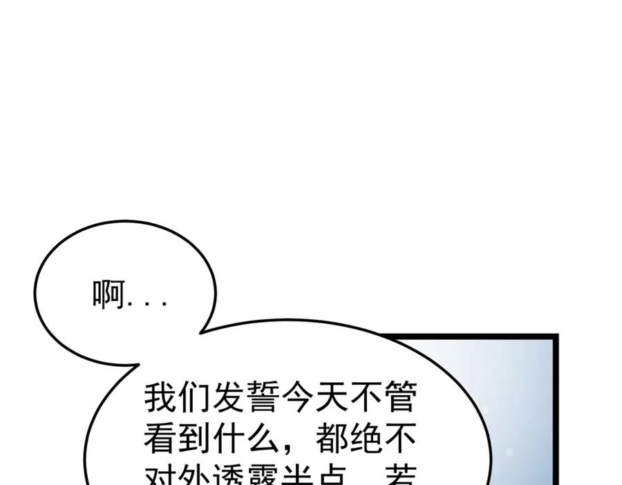 《灵气复苏：开局觉醒弑天神眼》第9话 震撼实力 第30页