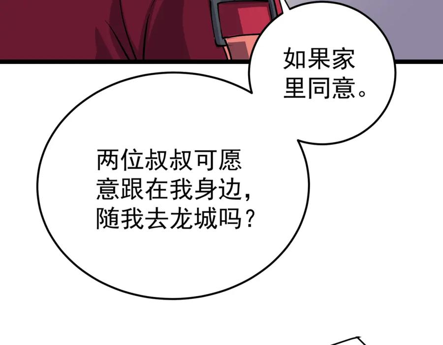 《灵气复苏：开局觉醒弑天神眼》第9话 震撼实力 第22页