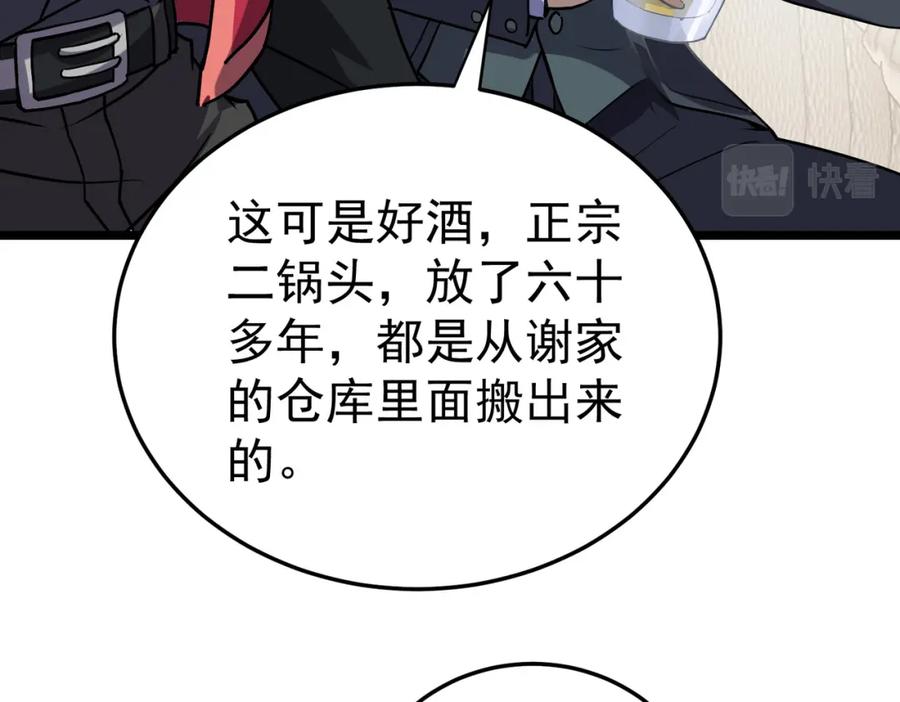 《灵气复苏：开局觉醒弑天神眼》第9话 震撼实力 第96页