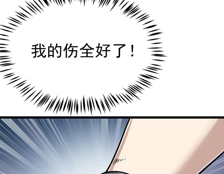 《灵气复苏：开局觉醒弑天神眼》第9话 震撼实力 第52页