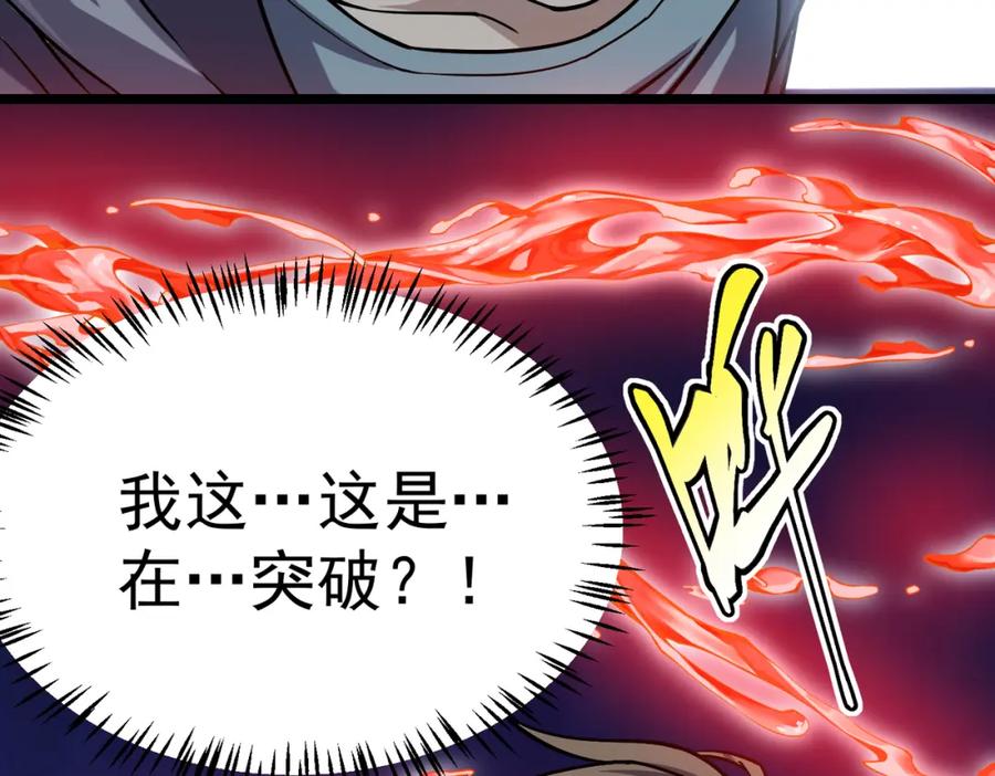 《灵气复苏：开局觉醒弑天神眼》第9话 震撼实力 第43页