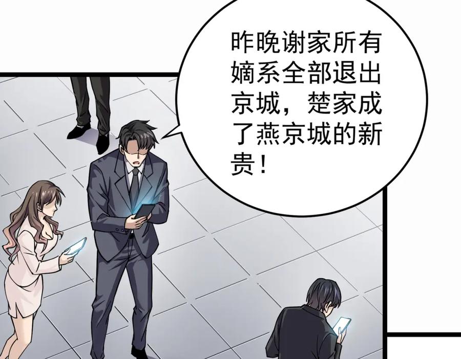 《灵气复苏：开局觉醒弑天神眼》第9话 震撼实力 第8页