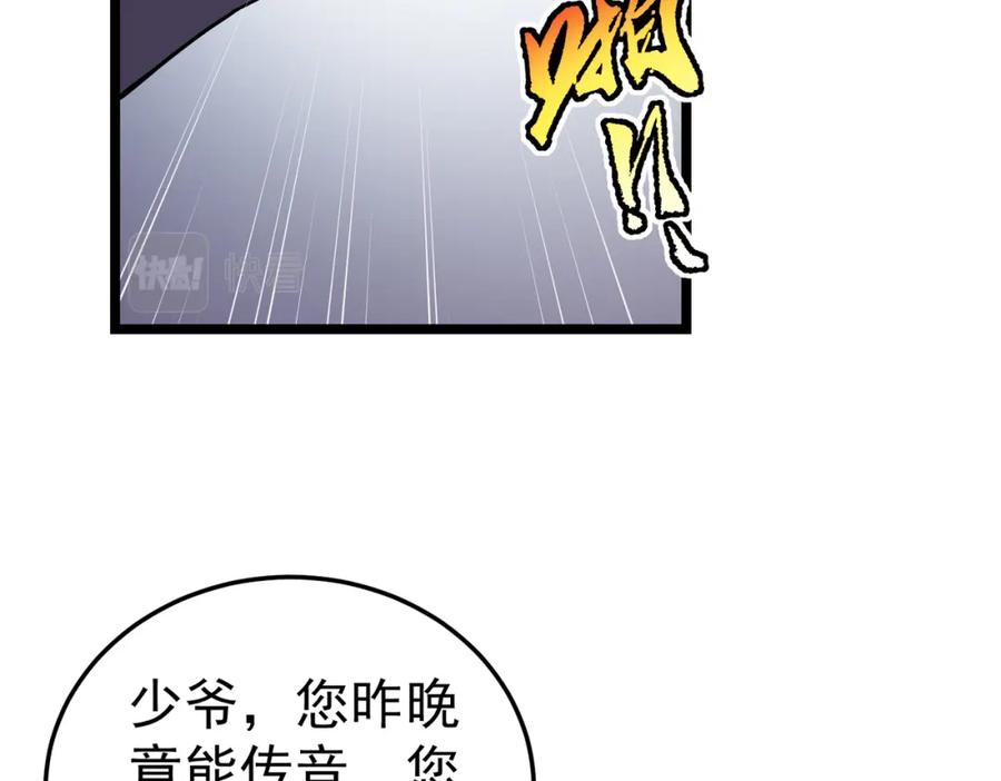 《灵气复苏：开局觉醒弑天神眼》第9话 震撼实力 第18页