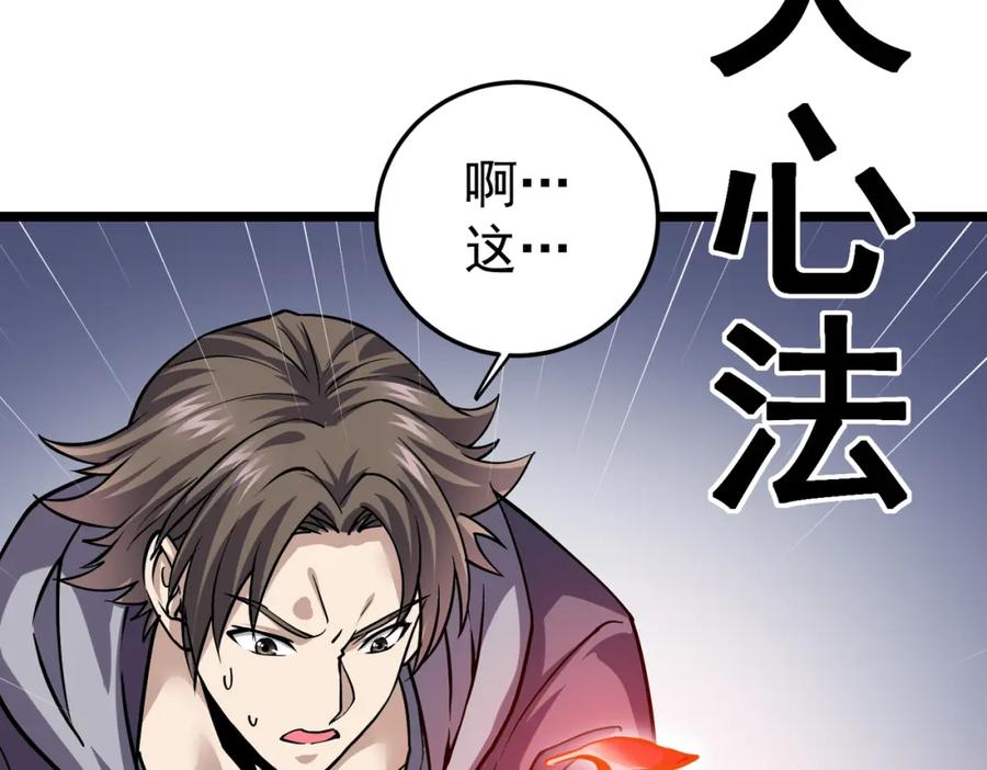 《灵气复苏：开局觉醒弑天神眼》第9话 震撼实力 第39页