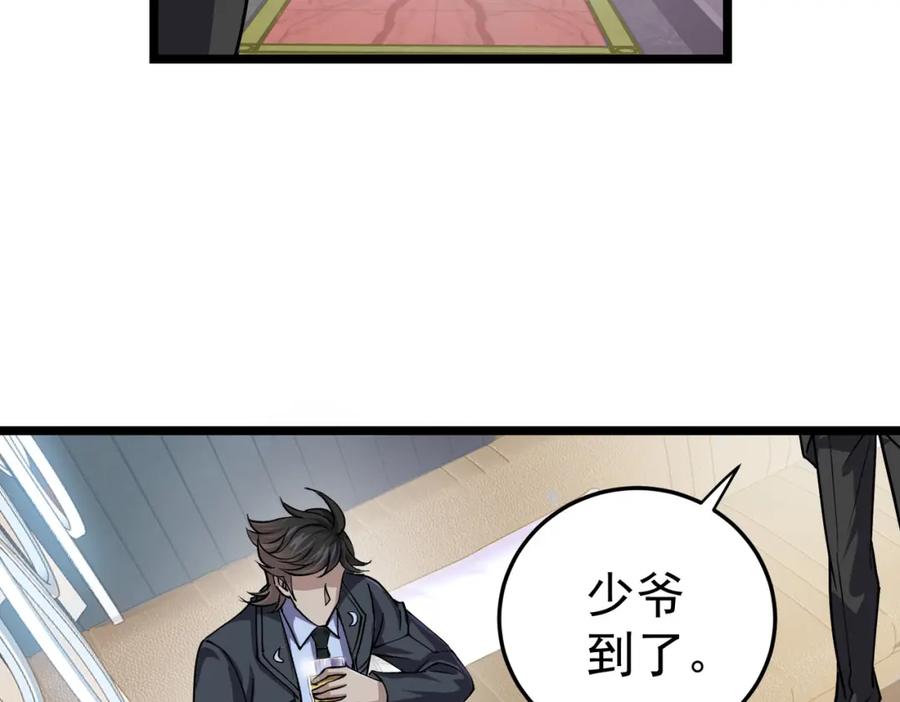 《灵气复苏：开局觉醒弑天神眼》第9话 震撼实力 第82页