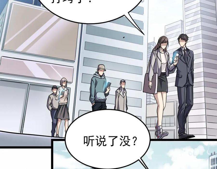 《灵气复苏：开局觉醒弑天神眼》第9话 震撼实力 第6页