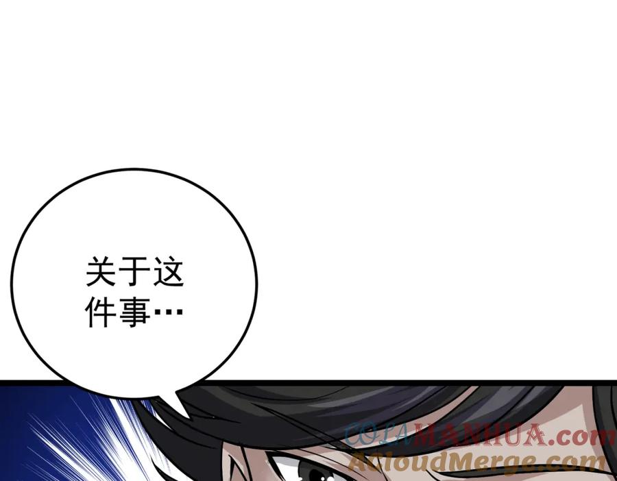 《灵气复苏：开局觉醒弑天神眼》第9话 震撼实力 第105页