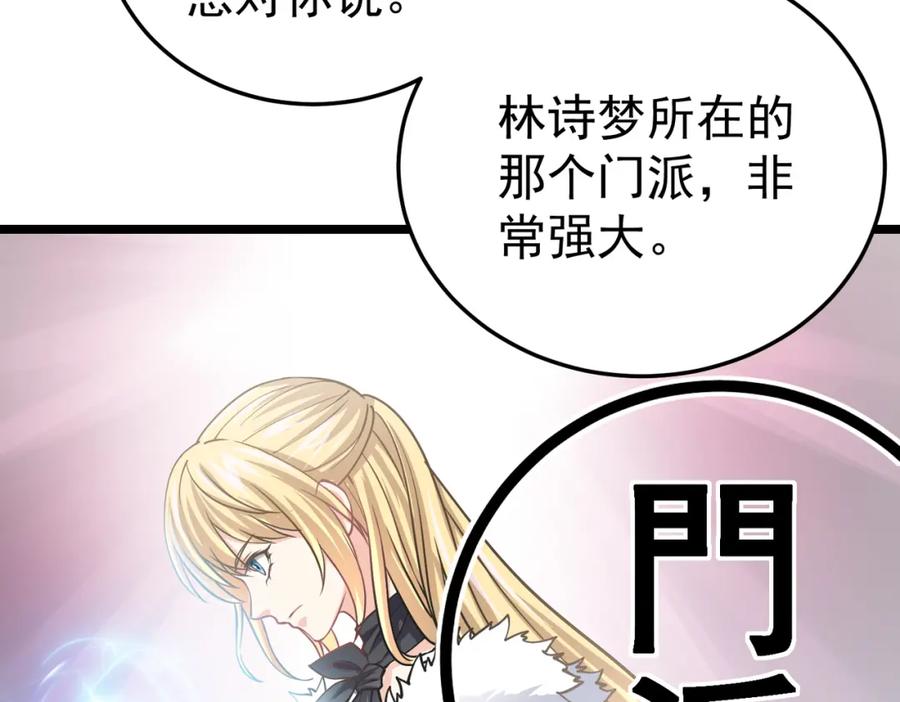 《灵气复苏：开局觉醒弑天神眼》第9话 震撼实力 第107页