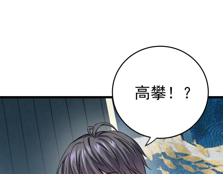 《灵气复苏：开局觉醒弑天神眼》第9话 震撼实力 第115页