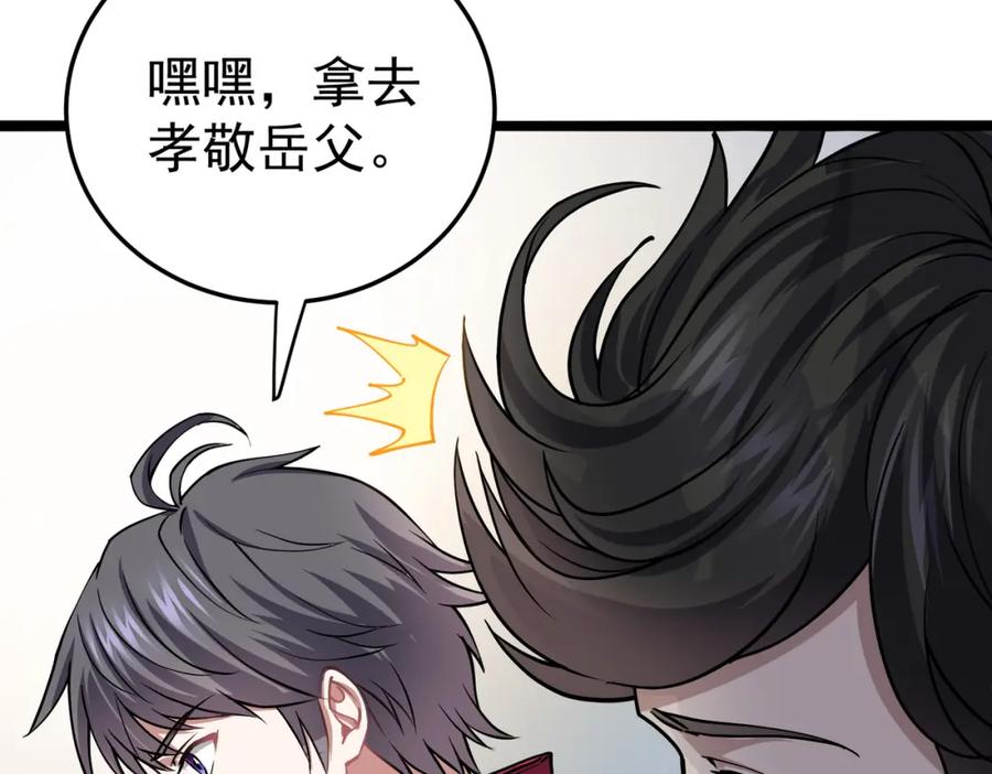 《灵气复苏：开局觉醒弑天神眼》第9话 震撼实力 第102页