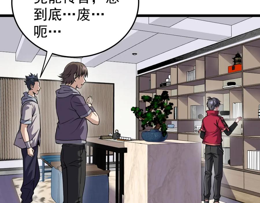 《灵气复苏：开局觉醒弑天神眼》第9话 震撼实力 第19页