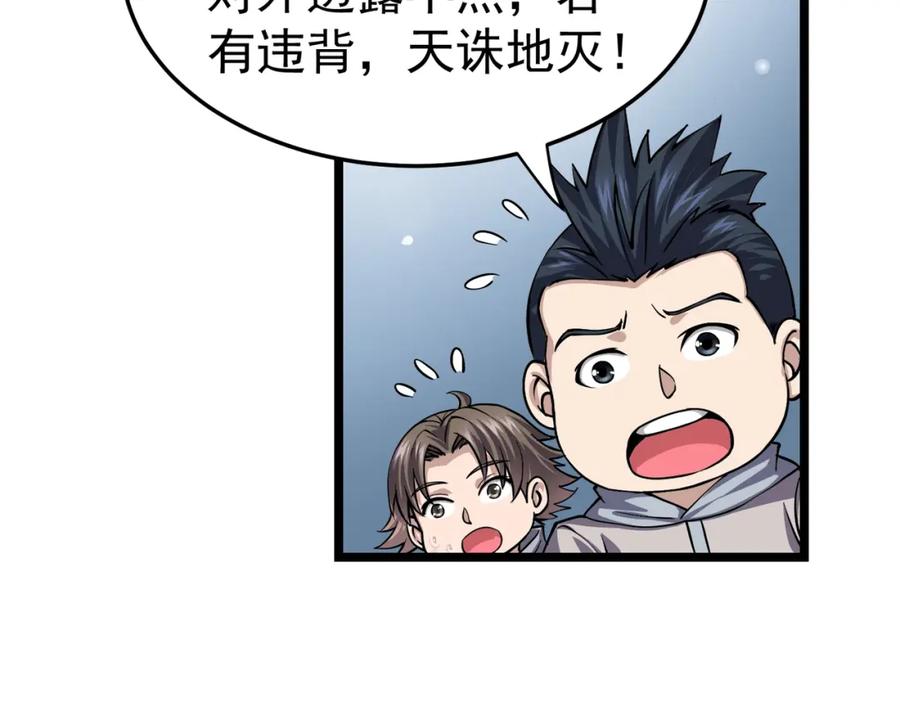 《灵气复苏：开局觉醒弑天神眼》第9话 震撼实力 第31页
