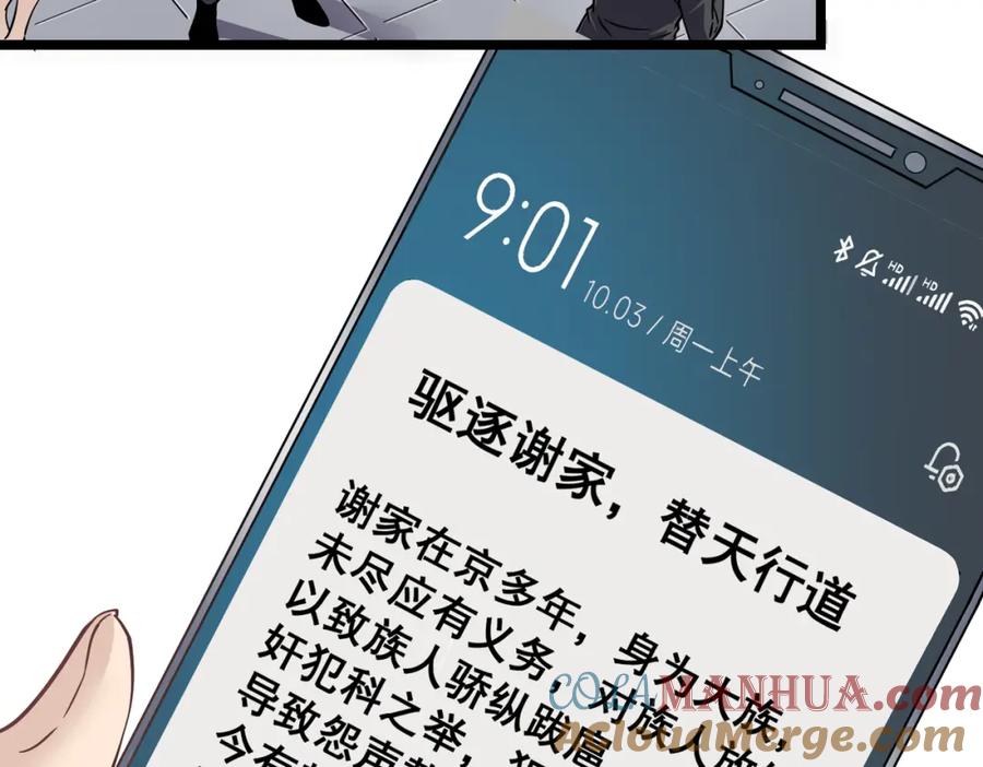 《灵气复苏：开局觉醒弑天神眼》第9话 震撼实力 第9页