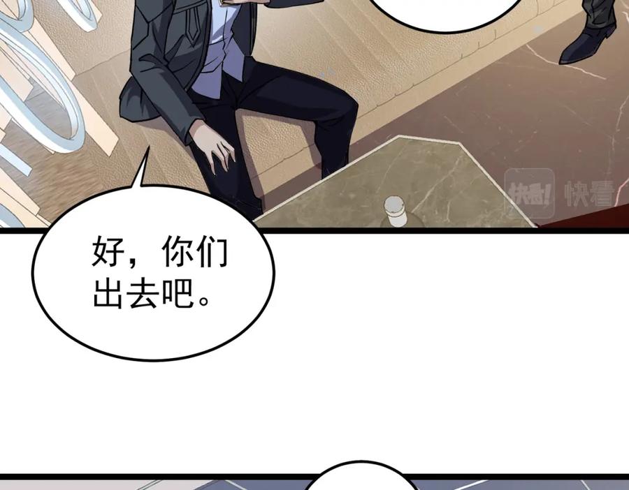 《灵气复苏：开局觉醒弑天神眼》第9话 震撼实力 第83页