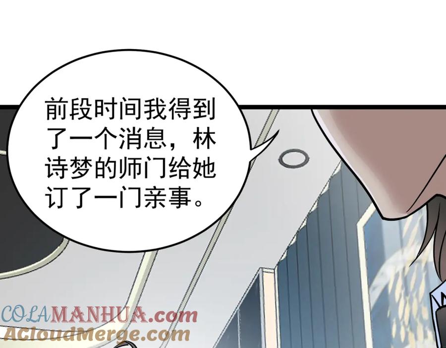 《灵气复苏：开局觉醒弑天神眼》第9话 震撼实力 第109页
