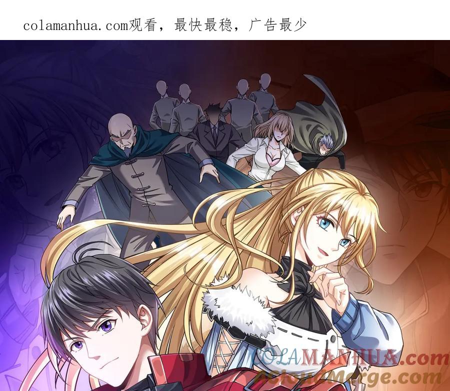 《灵气复苏：开局觉醒弑天神眼》第9话 震撼实力 第1页