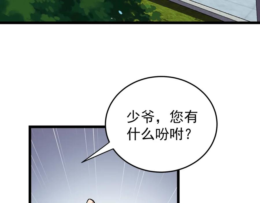 《灵气复苏：开局觉醒弑天神眼》第9话 震撼实力 第16页