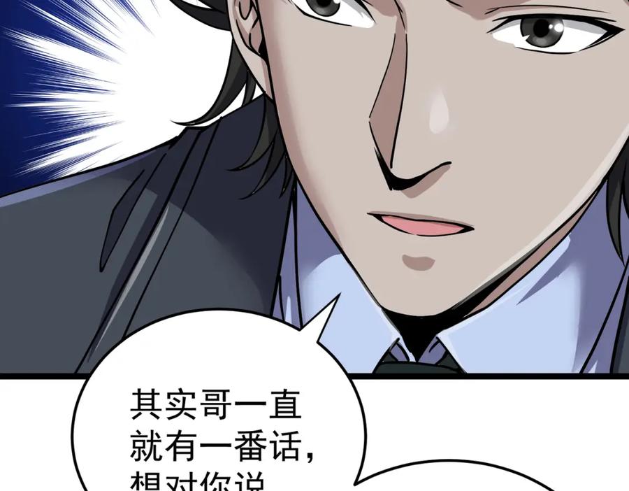 《灵气复苏：开局觉醒弑天神眼》第9话 震撼实力 第106页