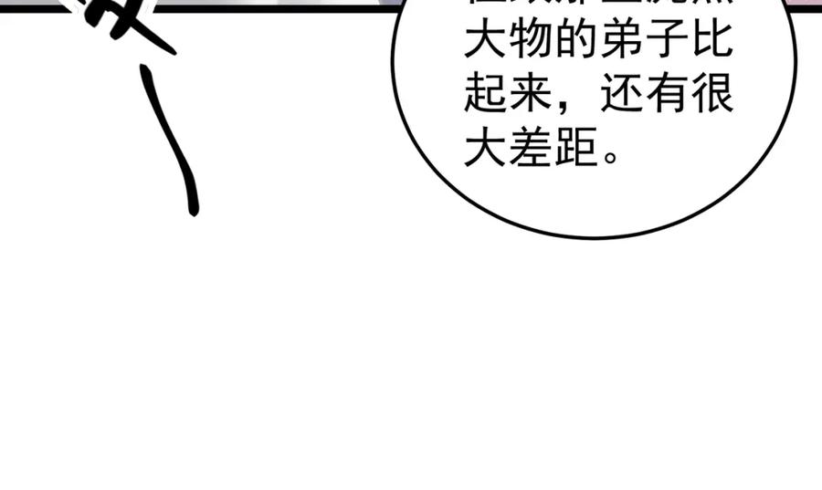 《灵气复苏：开局觉醒弑天神眼》第10话 兄弟情深 第102页