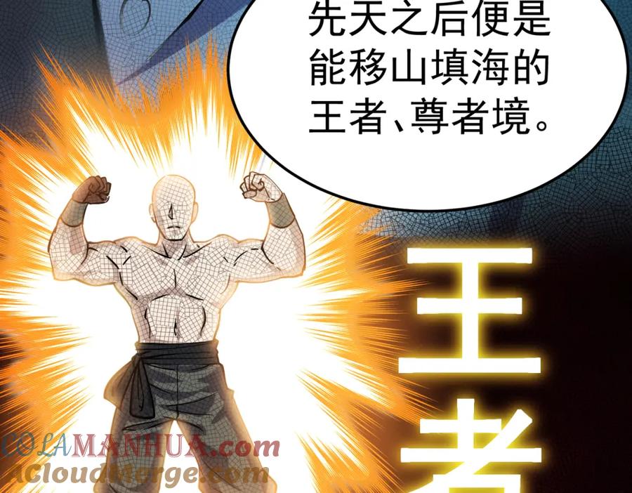 《灵气复苏：开局觉醒弑天神眼》第10话 兄弟情深 第109页