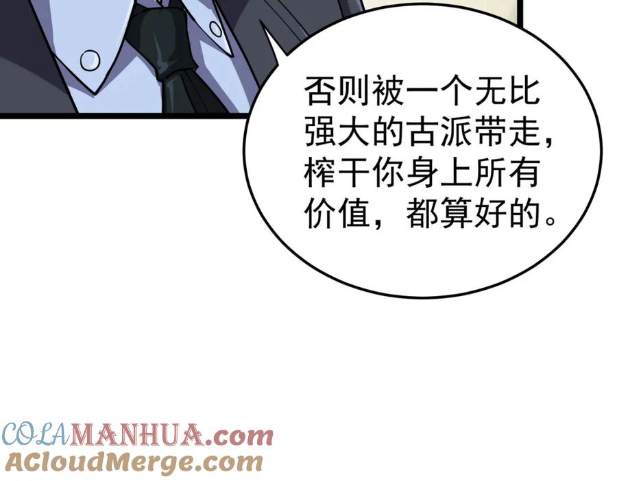 《灵气复苏：开局觉醒弑天神眼》第10话 兄弟情深 第73页