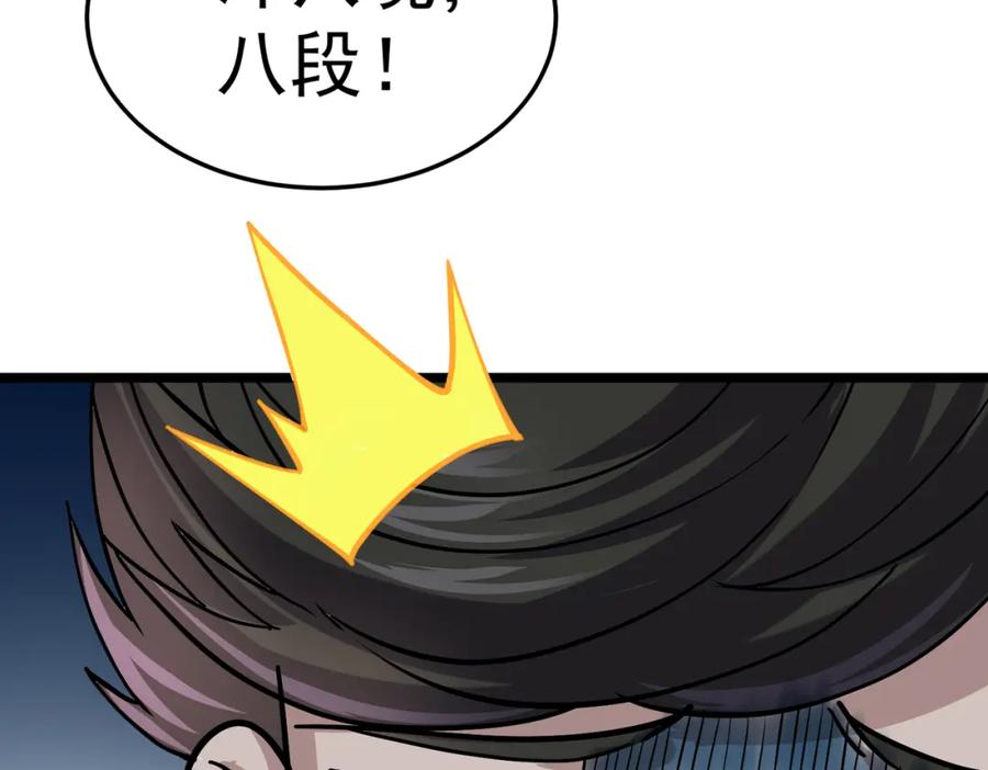 《灵气复苏：开局觉醒弑天神眼》第10话 兄弟情深 第44页