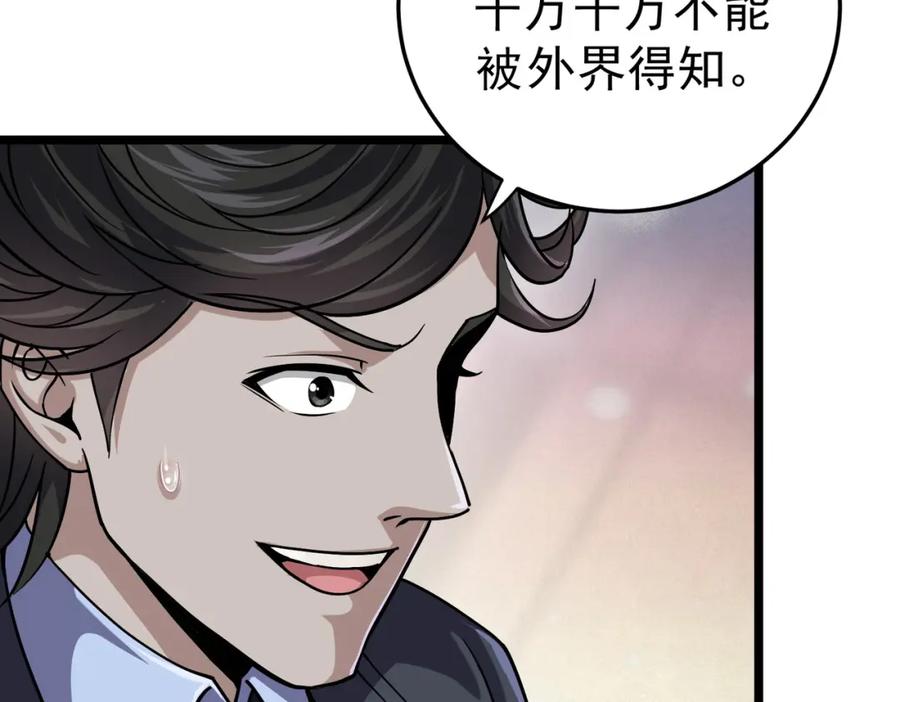《灵气复苏：开局觉醒弑天神眼》第10话 兄弟情深 第72页
