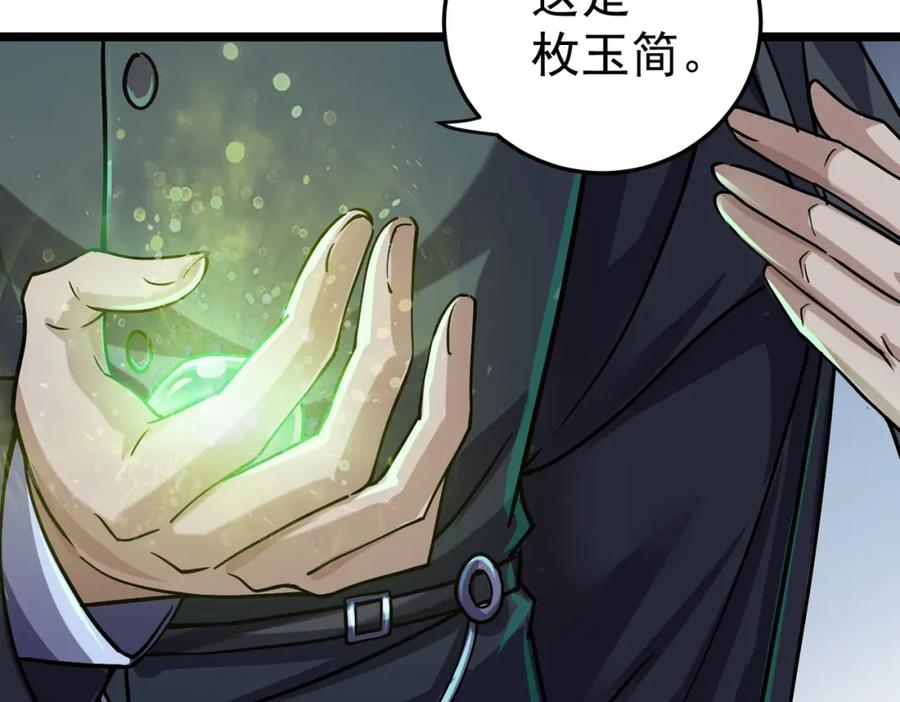 《灵气复苏：开局觉醒弑天神眼》第10话 兄弟情深 第76页