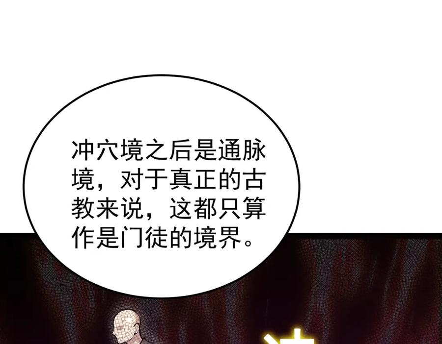 《灵气复苏：开局觉醒弑天神眼》第10话 兄弟情深 第103页