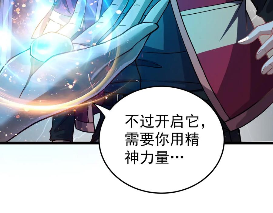 《灵气复苏：开局觉醒弑天神眼》第10话 兄弟情深 第80页